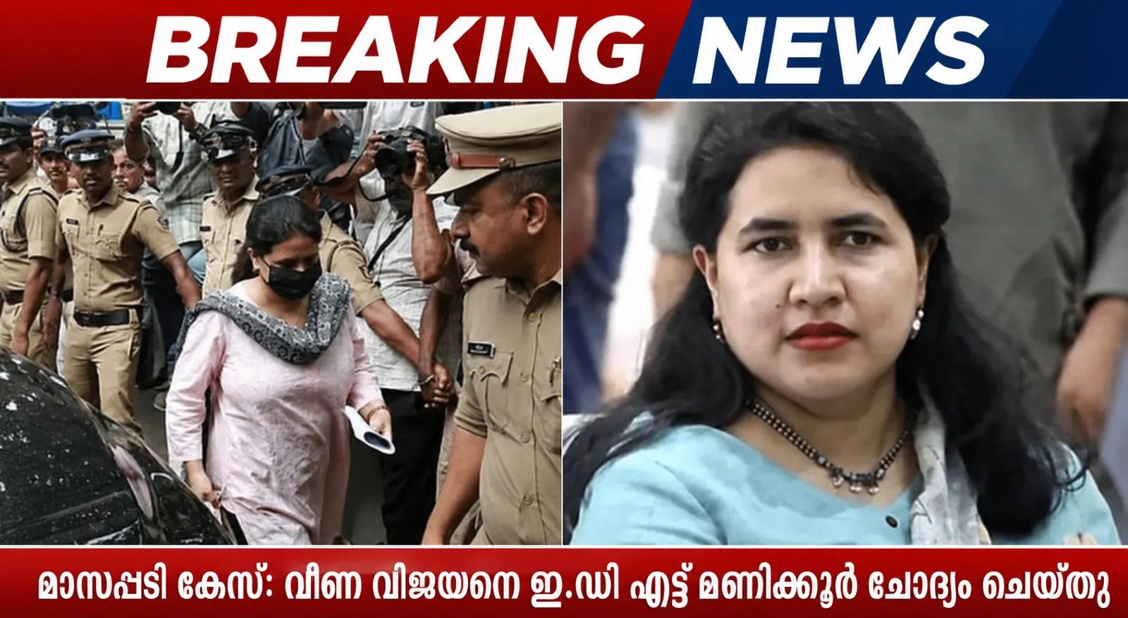മാസപ്പടി കേസ്: വീണ വിജയനെ ഇ.ഡി എട്ട് മണിക്കൂർ ചോദ്യം ചെയ്തു