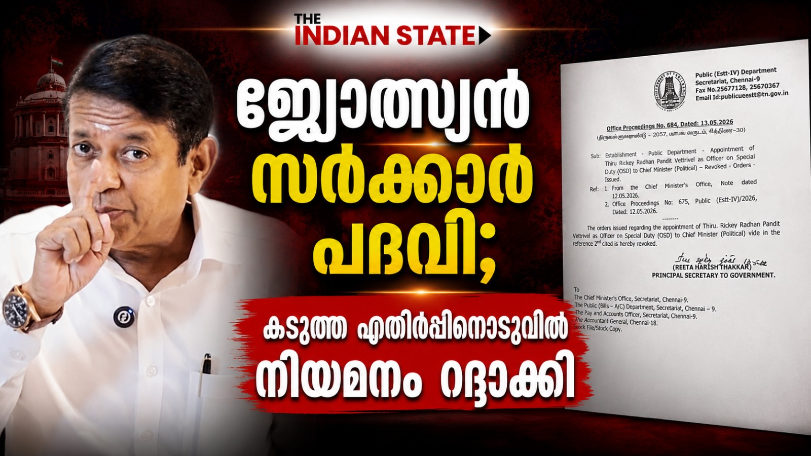 The Indian State
